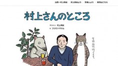 Haruki Murakami wants to answer your questions about cats, women, and the Red Hot Chili Peppers. Image via Open Culture.
